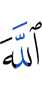 Аллахl