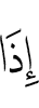 шо духьалкхийттача