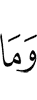 хьо ма вацар тессар