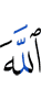 Аллахl