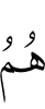 шоаш