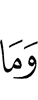 фу хlама да