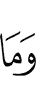 ма бац