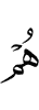 уж