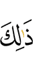 Из
