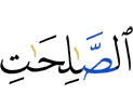 цlена lамалаш