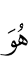 Ше