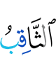 (хlара) лепа