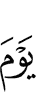 Цу дийнахьа
