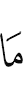 *