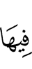 Цу чу