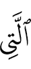 уж ба уж