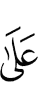 цу саги