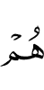 уж