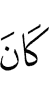 *