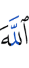 Аллахl