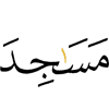 маьждигаш