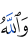 Аллахl