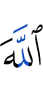 Аллахl
