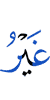 доацаш