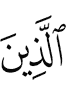 ужаш