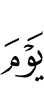 дийнахьа
