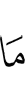 фу я