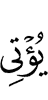 ше дlалуш вар