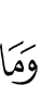 ма дац