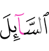 дехар