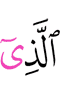 из ба из