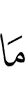 фу я